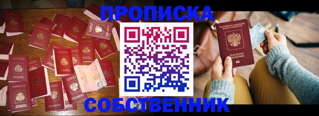 временная регистрация купить в Бокситогорске